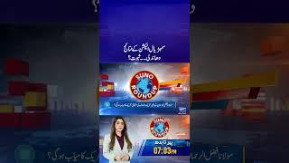 Sambrial Election Kay Nataij #sambrialelections #pti #ppp #pmln #shajianiazi