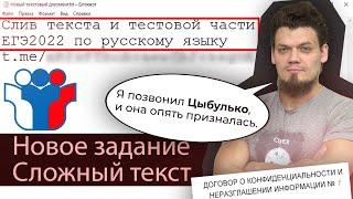 Слив текста и тестовой части ЕГЭ 2022 по русскому языку. Я позвонил Цыбулько и она опять призналась