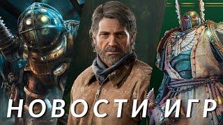 BioShock 4, Warhammer 40K, FBC: Firebreak, The Last of Us, Little Nightmares 3 | НОВОСТИ ИГР