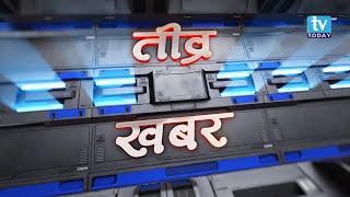 दिनभरिका सटिक र सबै खबर एकै साथ हेर्नुहोस || तीव्र खबर || Tibra Khabar || Episode 3