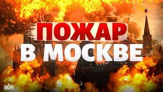 Взрывы под Москвой! Горит военное училище. Россияне завыли об атаке дронов: первое видео