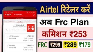 Airtel New Frc Plans | Airtel MNP Frc  ₹179, ₹265, ₹299 Commission List 2024