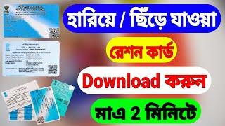 Ration Card Download Online | How To Download Ration Card | E Ration Card Download