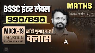Bihar SSC Inter Leval, BSSC SSO And BSO | Bihar statistical officer 2025 | Math Mock by Chandan Sir