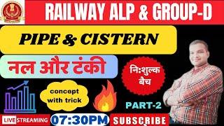 PIPE AND CISTERN|RPF|RAILWAY NTPC ALP & TECHNICIAN|UP POLICE|SSC-GD|BIHAR-POLICE|SSC| PART -2