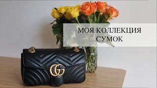 МОЯ КОЛЛЕКЦИЯ СУМОК С ОБРАЗАМИ | GUCCI, CELINE, LOEWE, FURLA, CHANEL | DIANA MALAEVA BLOG