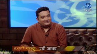 Doosari Baju | Ravi Jadhav | HD | दुसरी बाजू | रवी जाधव | Ep 71