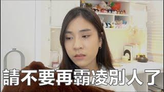 你知道被霸凌對一個人的影響是一輩子的嗎？我的經歷講給你聽｜EP.03｜54黃蓉