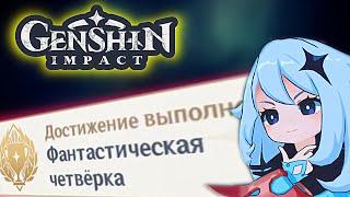 Genshin Impact САМЫЕ СКРЫТЫЕ ДОСТИЖЕНИЯ!