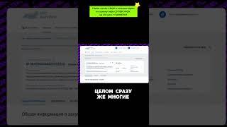 Как правильно подать заявку на тендер? Узнай секреты успеха! #тендеры #заявка #бизнес