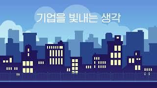 [모션그래픽] 중기이코노미 기업지원단 인트로 영상