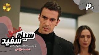 Eshghe Siyah va Sefid-Episode 20- سریال عشق سیاه و سفید- قسمت 20 -دوبله فارسی-ورژن 90دقیقه ای