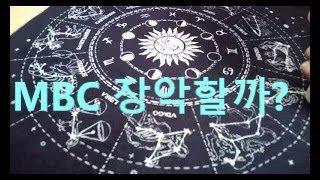 MBC 장악 할까?   KBS 에  새로운 사장 이 올까?