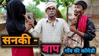 Sanaki Baap | Gully Boys | Latest Comedy Video |