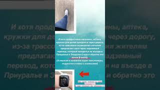 Переход для жителей ЖК Перовский, Оренбург.
