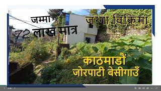 काठमाडाैं जाेरपाटी बेसीगाउँ जग्गा बिक्रिमा || Ghar Jagga Kathmandu || Ghar Jagga || @gharjaggasewa