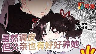 人气漫画《破烂女成团宠公主》吃破烂长大的女孩，竟获得大陆最强男人的领养，把浑身是刺的女孩宠成小公主#漫画 #可漫 #kmkkm