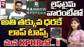 Second Hand Laptops Under 15000 | Rainbow Systems KPHB | Used Laptops in Hyderabad | RTV