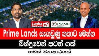 Prime Lands සැඟවුණු කතාව මෙන්න. බින්දුවෙන් පටන් ගත් තවත් ව්‍යාපාරයක්.