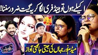 Duniya Kab Chup Rehti Hai | Noor Jahan | Girl Out Class Performance in Mazaq Raat ️ | Dunya News