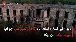 Islamabad cultural complex: A billion-dollar project turned into haunted place