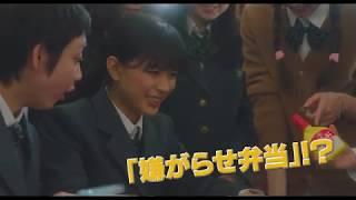 映画『今日も嫌がらせ弁当』予告編