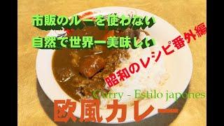 How to prepare Japanese style Curry