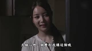 我弄湿的，所以会帮你弄干净哦《ADN 533》