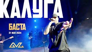 Баста - Концерт в Калуге 21.05.2024