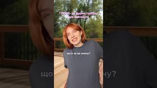 Психологам тільки ГРОШІ потрібні ‼️