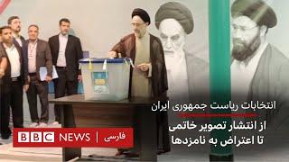 انتخابات ریاست جمهوری ایران، از انتشار تصویر خاتمی تا اعتراض به نامزدها