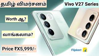 Vivo V27 Series 5G Tamil | Vivo V27 Pro Tamil | Vivo V27 Tamil