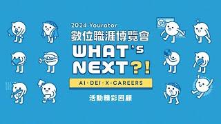 台湾最大級、参加者1万人超え！ 【Yourator キャリアフェア2025のご案内】