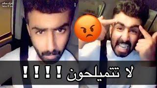 مراد ومحمد سالم يقلدون الي يتميلحون في سناب والانستقرام | موتني ضحك