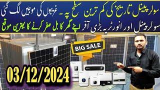 Solar Panel Price In Pakistan 2024 || Solar Plate Price