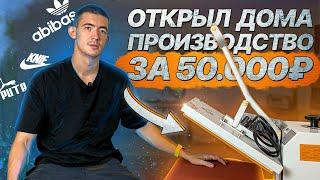 ЗАБИЛ НА ВСЕ И ОТКРЫЛ МАГАЗИН ОДЕЖДЫ! ПОЛУЧИТСЯ ЗАРАБОТАТЬ? МАГНИТ МАРКЕТ, OZON, ЯНДЕКС, ВАЙЛДБЕРИЗ