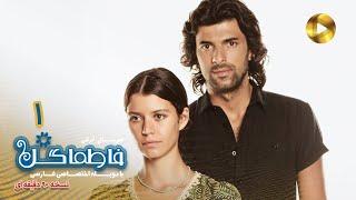 Fatmagul -Episode 01- سریال فاطماگل- قسمت 1 -دوبله فارسی - ورژن 90دقیقه ای