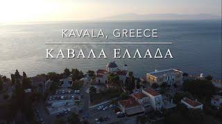 Kavala, Greece  - by drone [4K]. #kavala