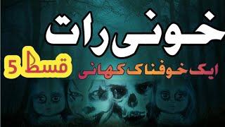 خونی رات قسط 5 | Animated Hindi Horror Story | Suspense Thriller Chudel Pisach Aahat Fear File