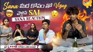 Sana మీద కోపం తో Vizag వెళ్లిన Sai Sana Reaction ఏ L**a కోసం పోయినవ్?@rishi_stylish_official