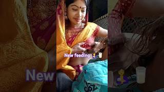 New brestfeeding #anju #Dev #trendigshorts #youtubeshort #shortsvideo