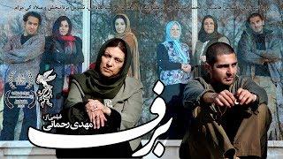 Film Barf - Full Movie | فیلم سینمایی برف - کیفیت اصلی