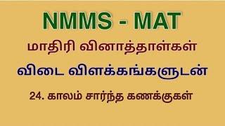 NMMS | MAT | Time Related Problems | Model question paper