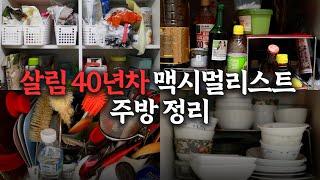 헐..2인 살림 맞아? 꽉 찬 주방 확실히 넓히는 정리 방법 #살림노하우 #주방용품 #정리