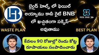 Ride bnb plan telugu | Ride bnb business plan in telugu | Ride bnb plan telugu lo | Ride bnb telugu