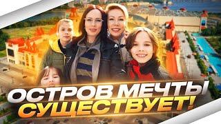 Лучший парк отдыха не только в Москве, но и в Европе! Русский Диснейленд.Остров Мечты в Москве