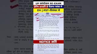 UP POLICE RE EXAM RESULT 2024 | UP POLICE CONSTABLE RESULT 2024 | UP POLICE CUT OFF 2024