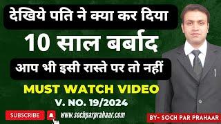 पति का एक Step और 10 साल बर्बाद | Section 24 HMA By Wife | Section 9 HMA | Conjugal Rights Case