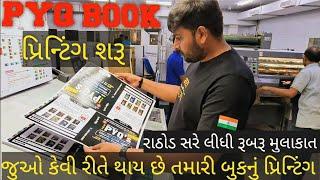 યોદ્ધાઓ PYQ BOOK મંગાવવાની બાકી હોય તો મંગાવી લેજો || GCA THE KHAKI FACTORY APP || 9512262625