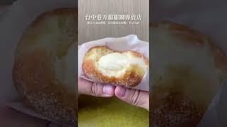 PONUTDONUT-台中巷弄甜甜圈專賣店 每日限量 售完為止 #美食 #food #甜甜圈 #台中甜點 #台中下午茶 #北屯美食 #台中甜食